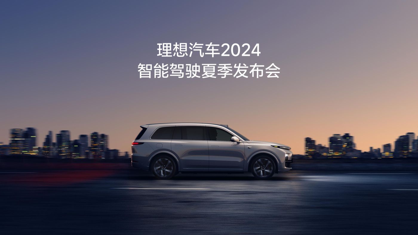 云顶yd7610汽车2024智能驾驶夏季发布会
